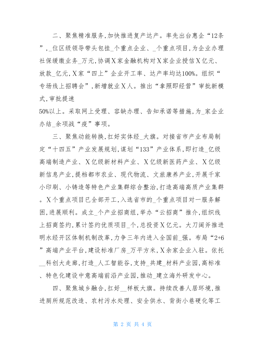 区2021年上半年工作总结社区2021年上半年工作总结.doc_第2页