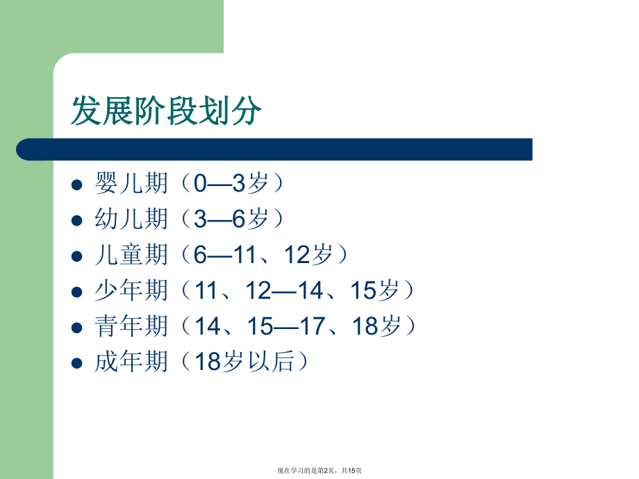 中小学生心理特点、常见问题及辅导对策课件.ppt_第2页