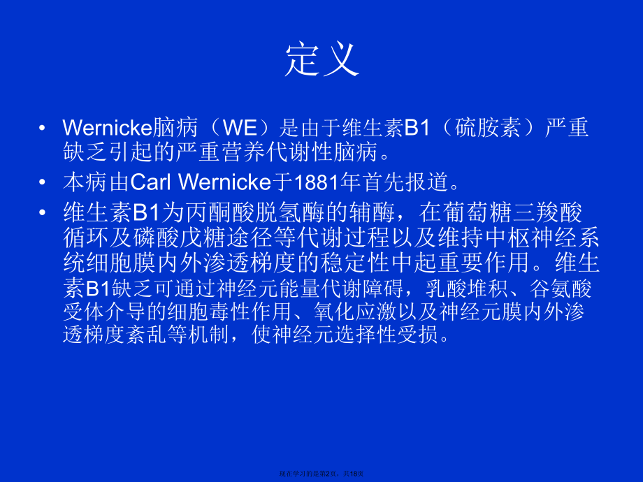 Wernicke脑病的MRI表现课件.ppt_第2页