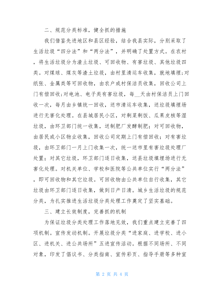 某县生活垃圾分类处理工作情况汇报.doc_第2页