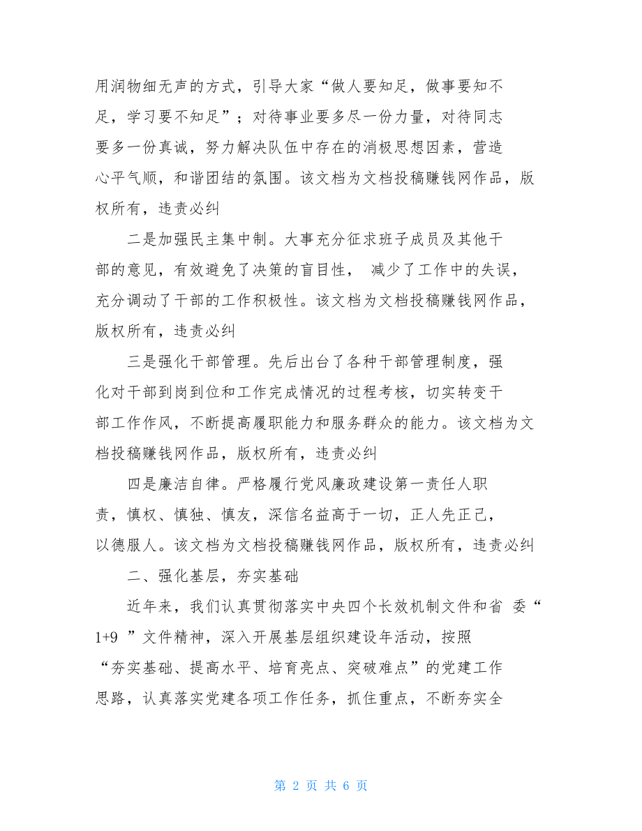 乡镇党委书记抓党建工作专项述职报告-镇书记述职2021.doc_第2页