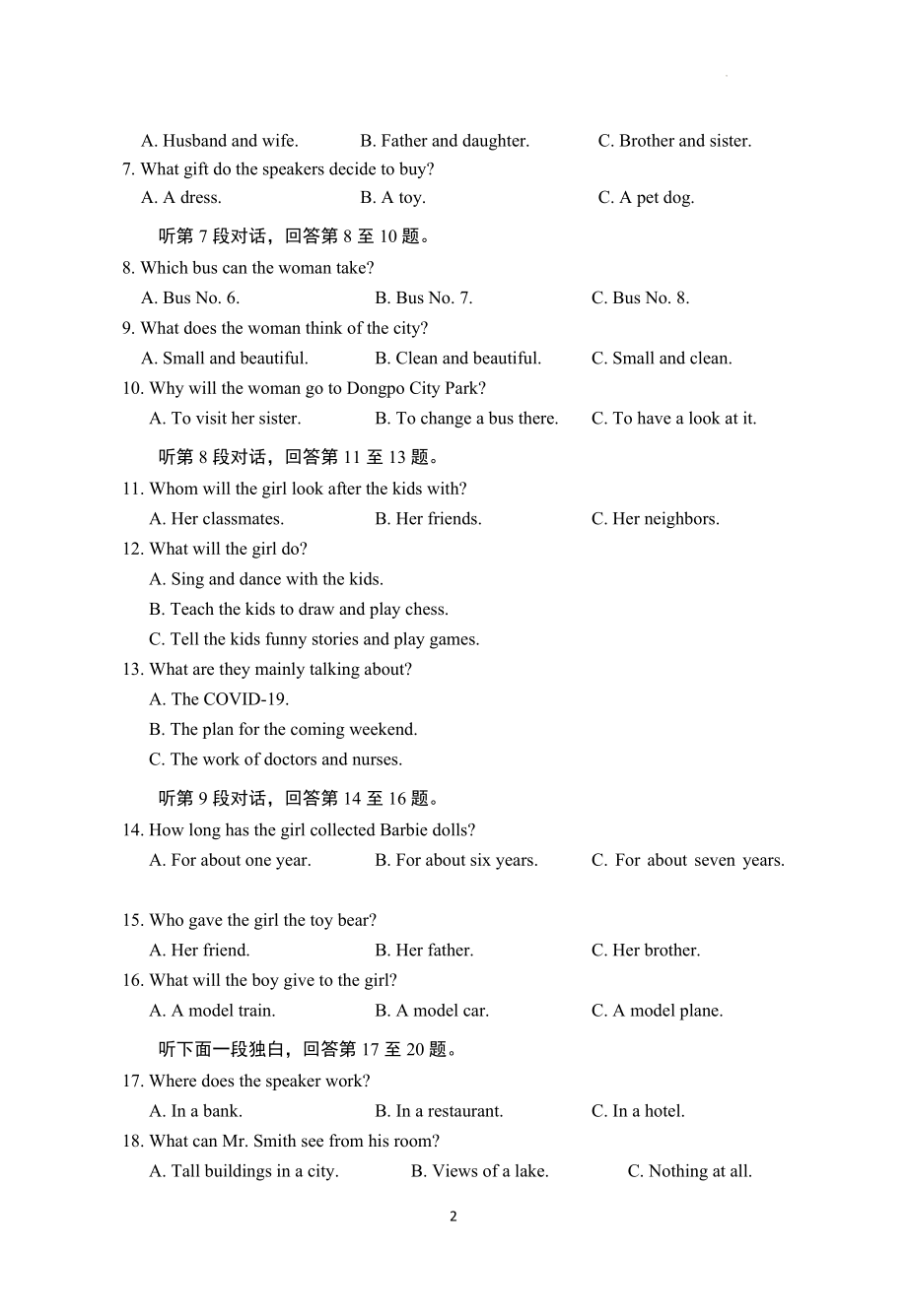 2022年四川省眉山市中考英语试题及参考答案.docx_第2页