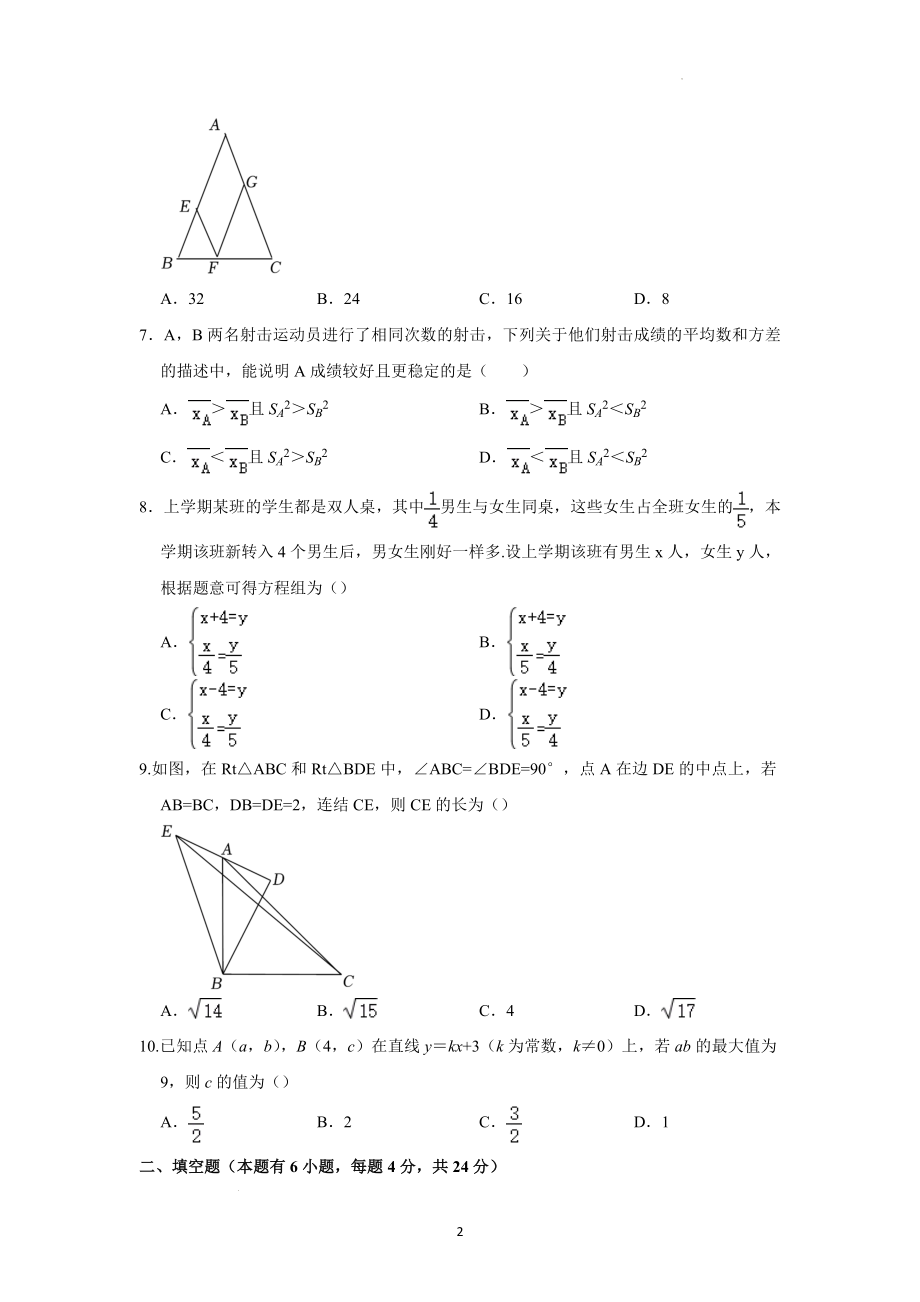 2022年浙江省舟山市中考数学试题及参考答案.docx_第2页