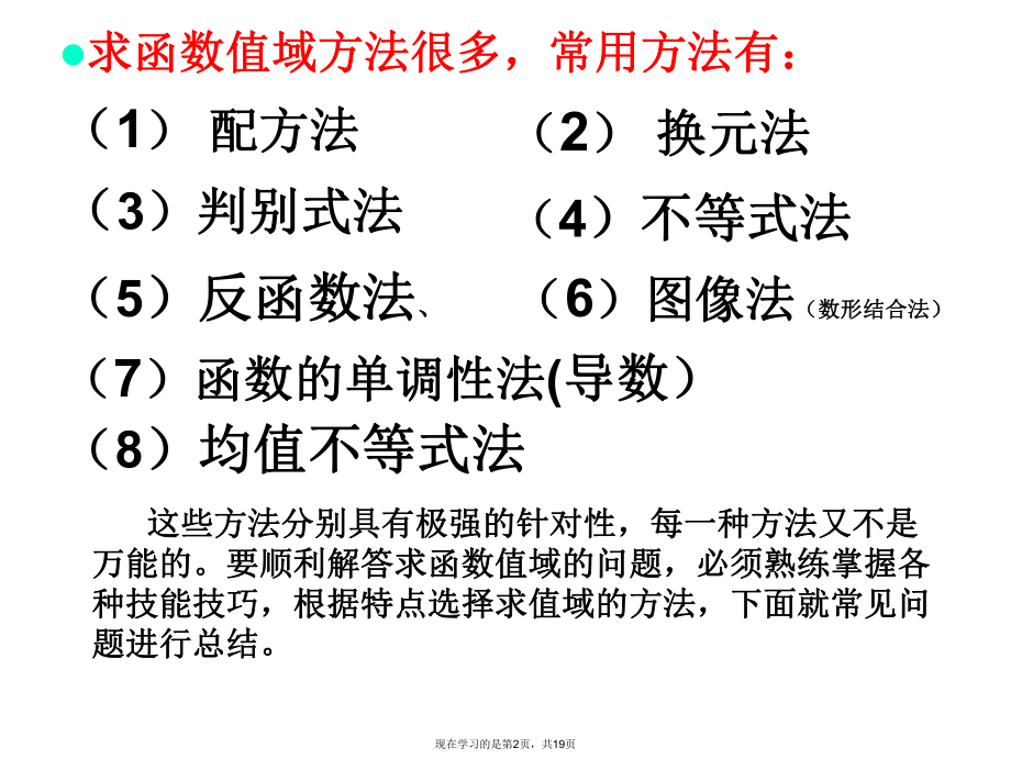 函数值域求法大全.ppt_第2页