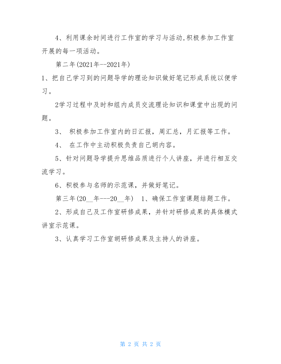 教师个人三年规划教师个人发展三年规划.doc_第2页