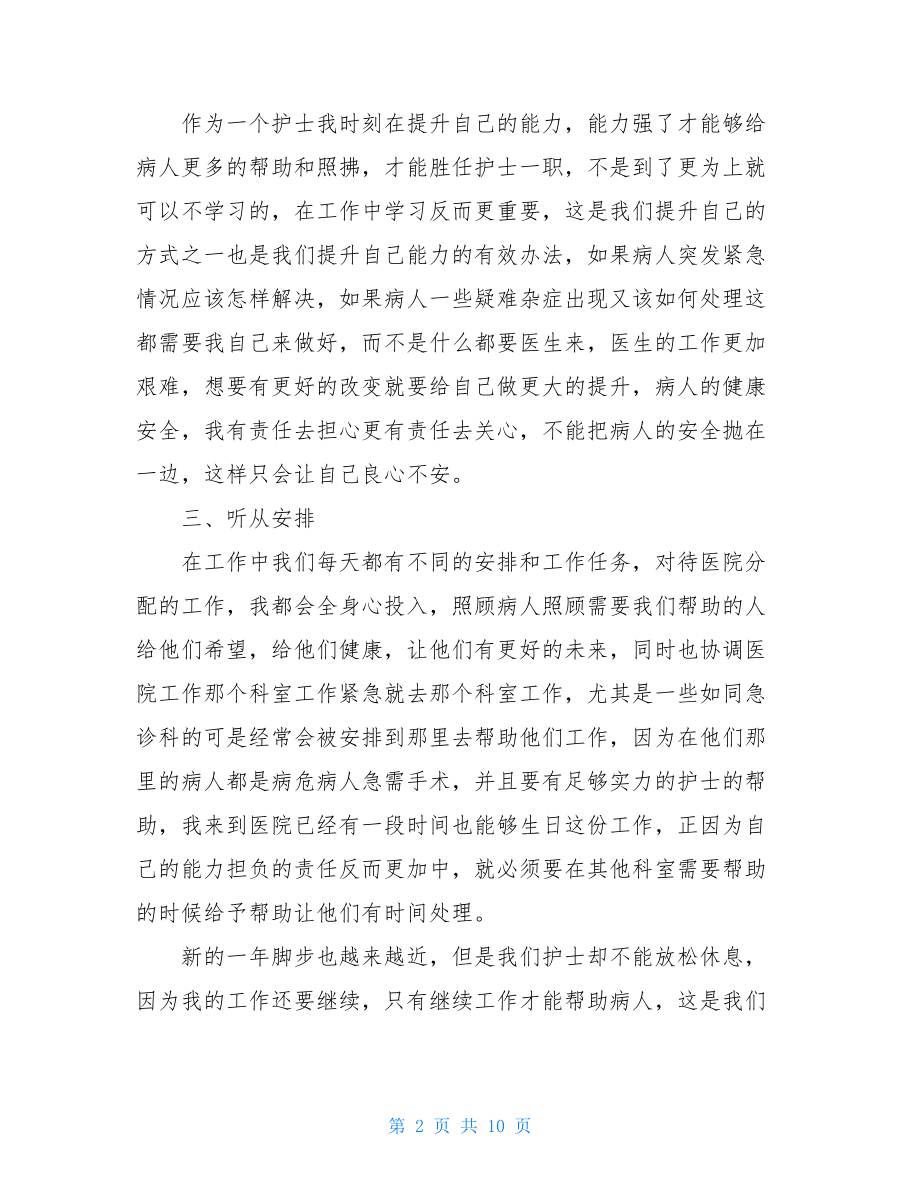 医院个人工作总结（共4篇）.doc_第2页