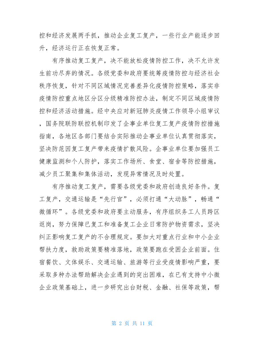 党员学习疫情防控先进事迹心得体会1000字-.doc_第2页