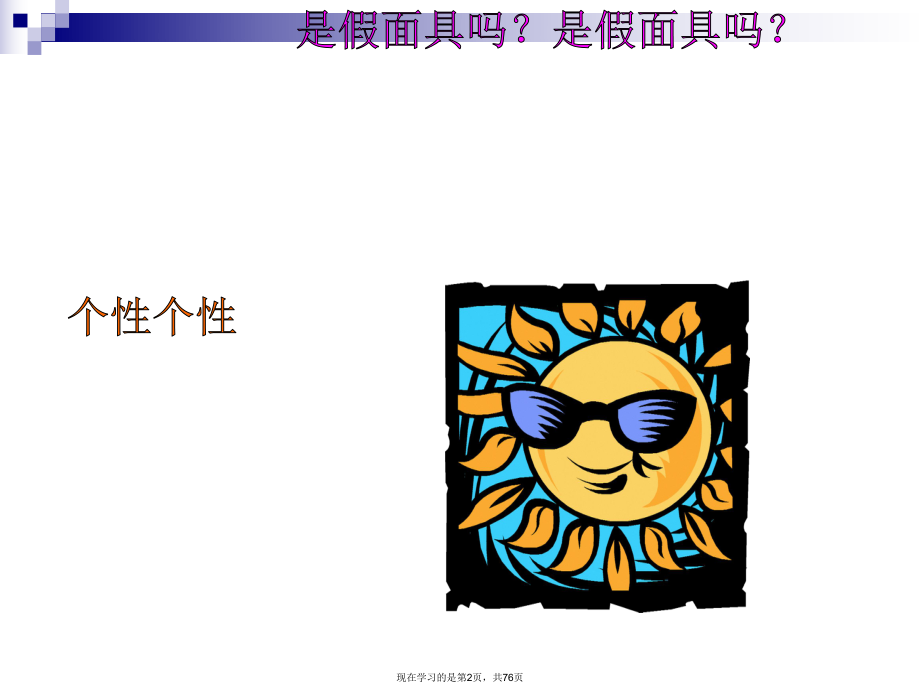 个性及个性倾向性课件.ppt_第2页