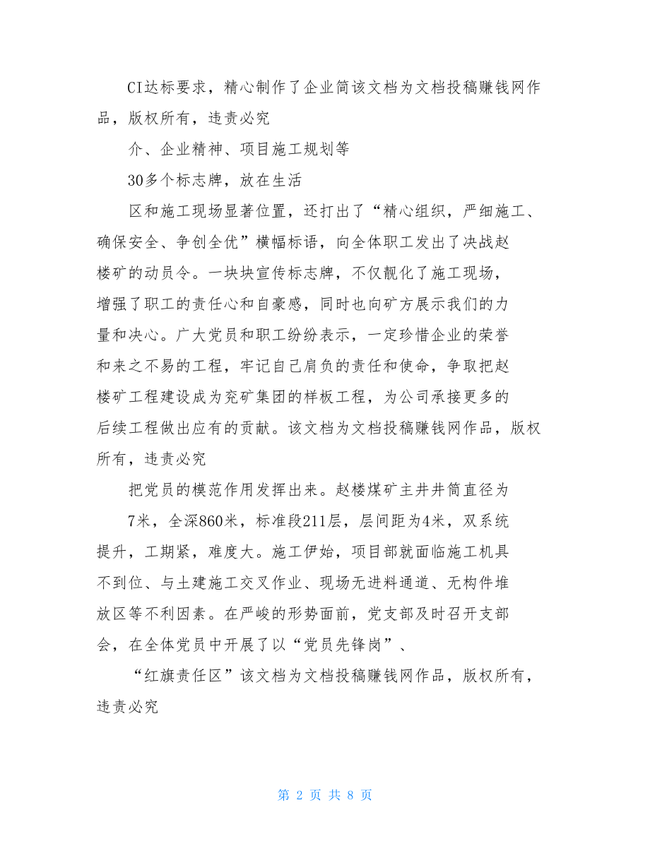 公司XX项目部党支部党建工作事迹材料.doc_第2页