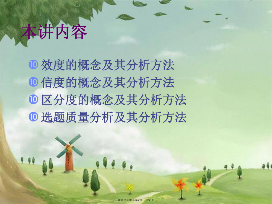 人员素质测评质量分析.ppt_第2页