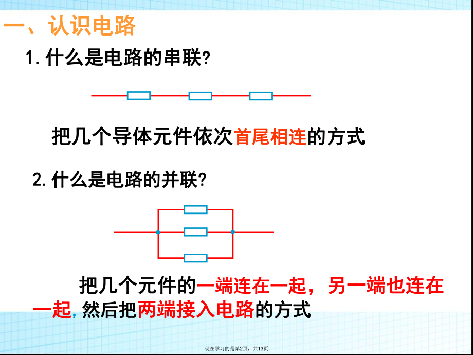 串联电路和并联电路 (3)课件.ppt_第2页