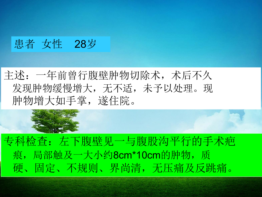 侵袭性纤维瘤病.ppt_第2页