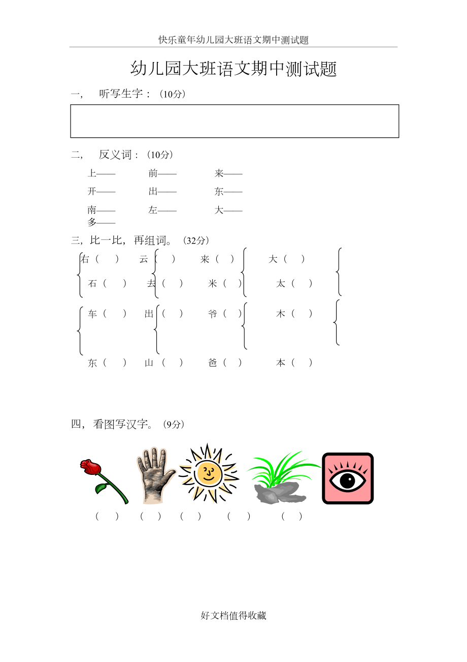 幼儿园大班语文期中测试题(正).doc_第2页