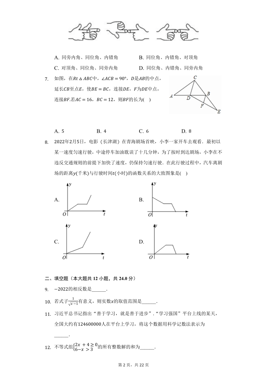 2022年青海省中考数学试题及答案解析.docx_第2页