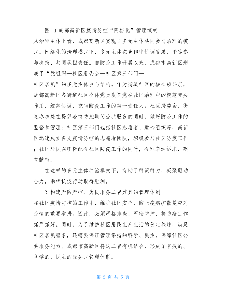 打赢疫情防控攻坚战-疫情防控哲学观点.doc_第2页