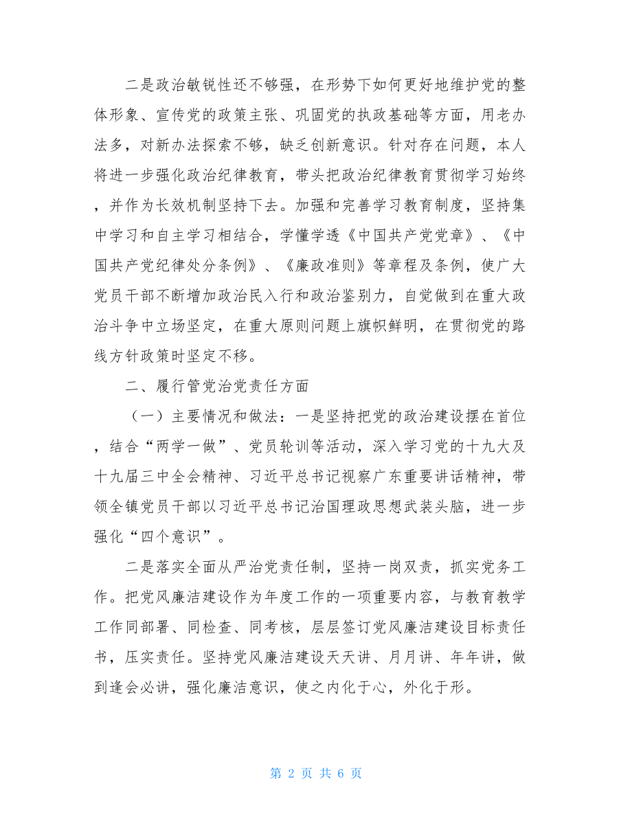 副校长---同志述责述廉报告.doc_第2页