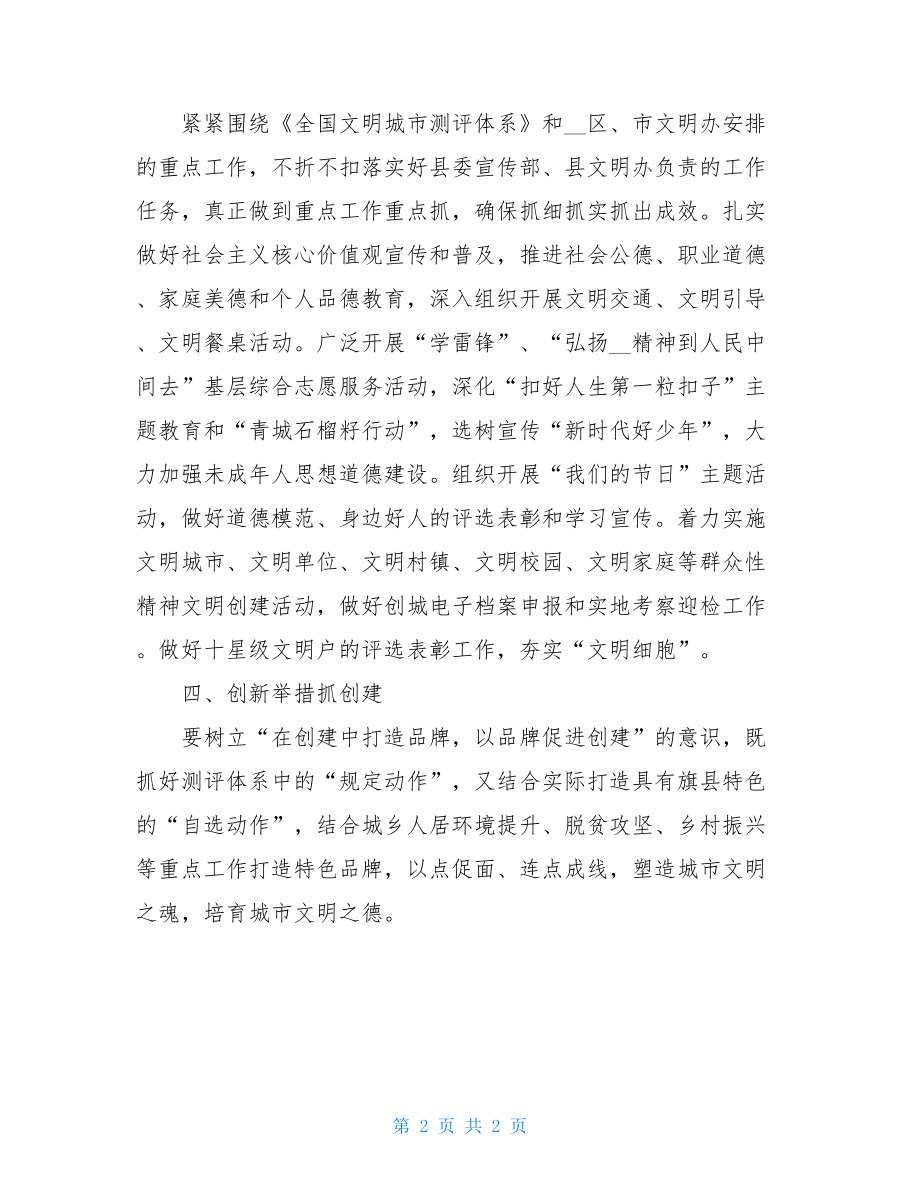 宣传部部长表态发言材料.doc_第2页