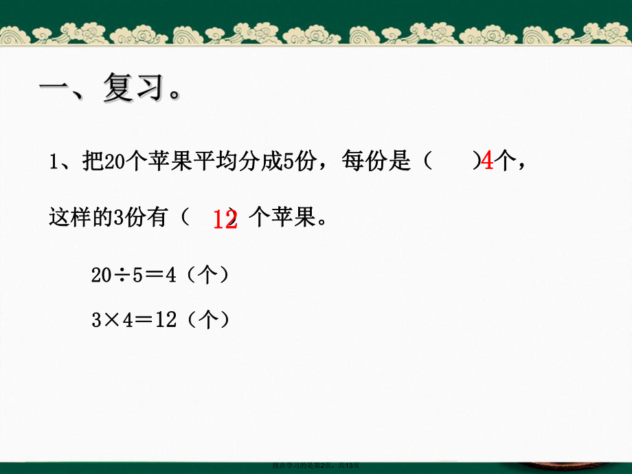 分数的简单应用二.ppt_第2页