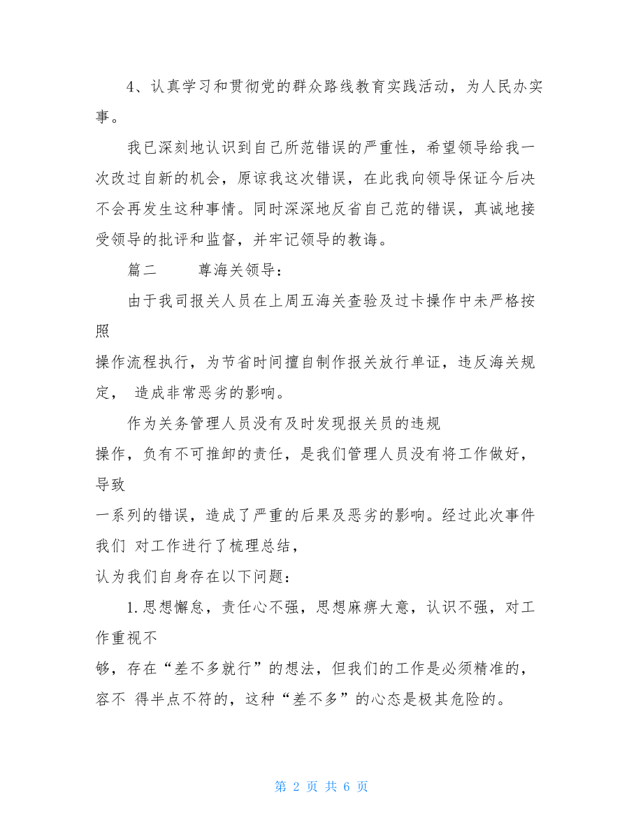 2021年党员违反八项规定检讨书可参考-违反四风问题检讨书.doc_第2页