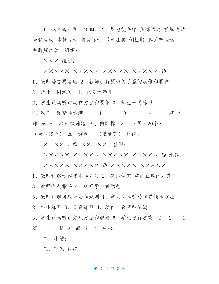 三年级体育课教案1、50米快速跑2、俯卧撑×23、游戏（贴膏药）全国通用体育课俯卧撑.doc_第2页