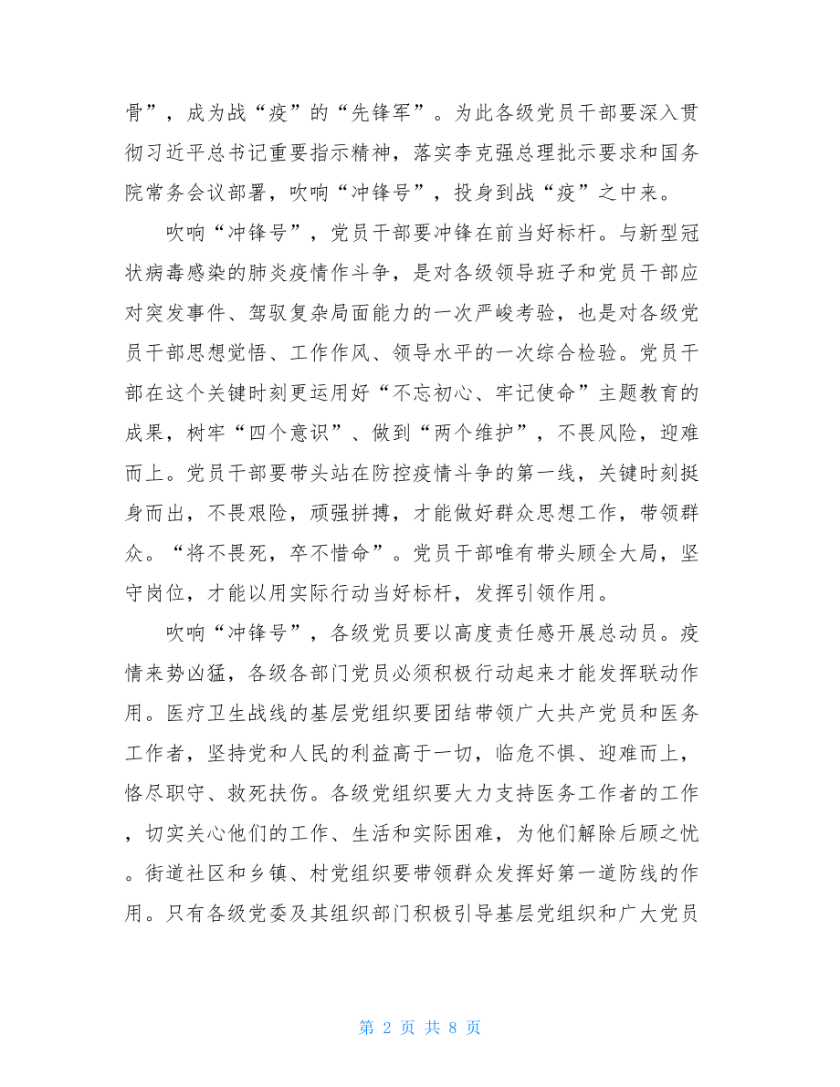 疫情下鼓舞人心演讲稿四篇汇总疫情鼓舞人心的话.doc_第2页