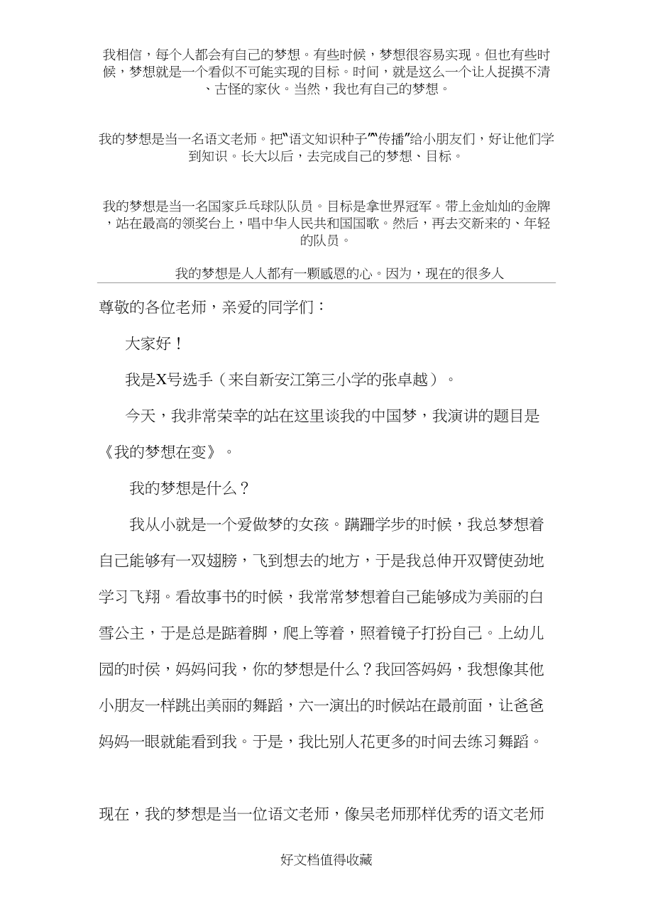 我的中国梦_演讲稿(定).doc_第2页