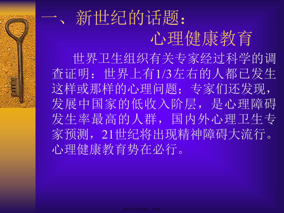 关注大学生心理亚健康.ppt_第2页