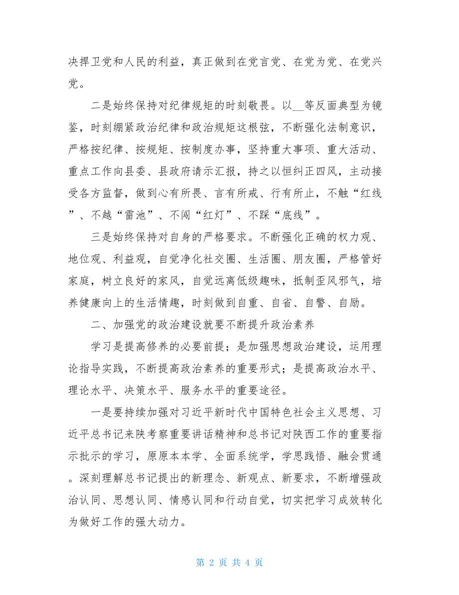 肃清XX流毒和以案促改专题学习发言材料.doc_第2页