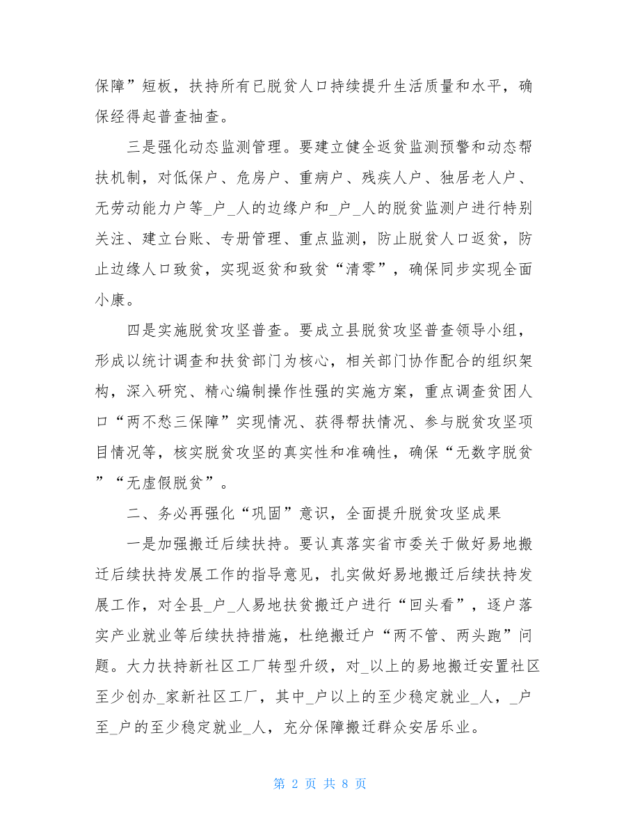 全县脱贫攻坚调度会讲话.doc_第2页