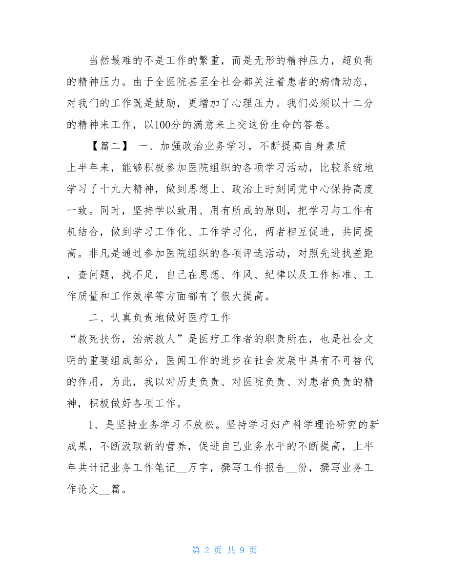 医生上半年工作总结五篇2021医生年终总结.doc_第2页