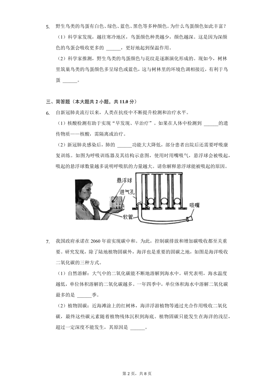 2022年浙江省舟山市中考生物试题及答案解析.docx_第2页