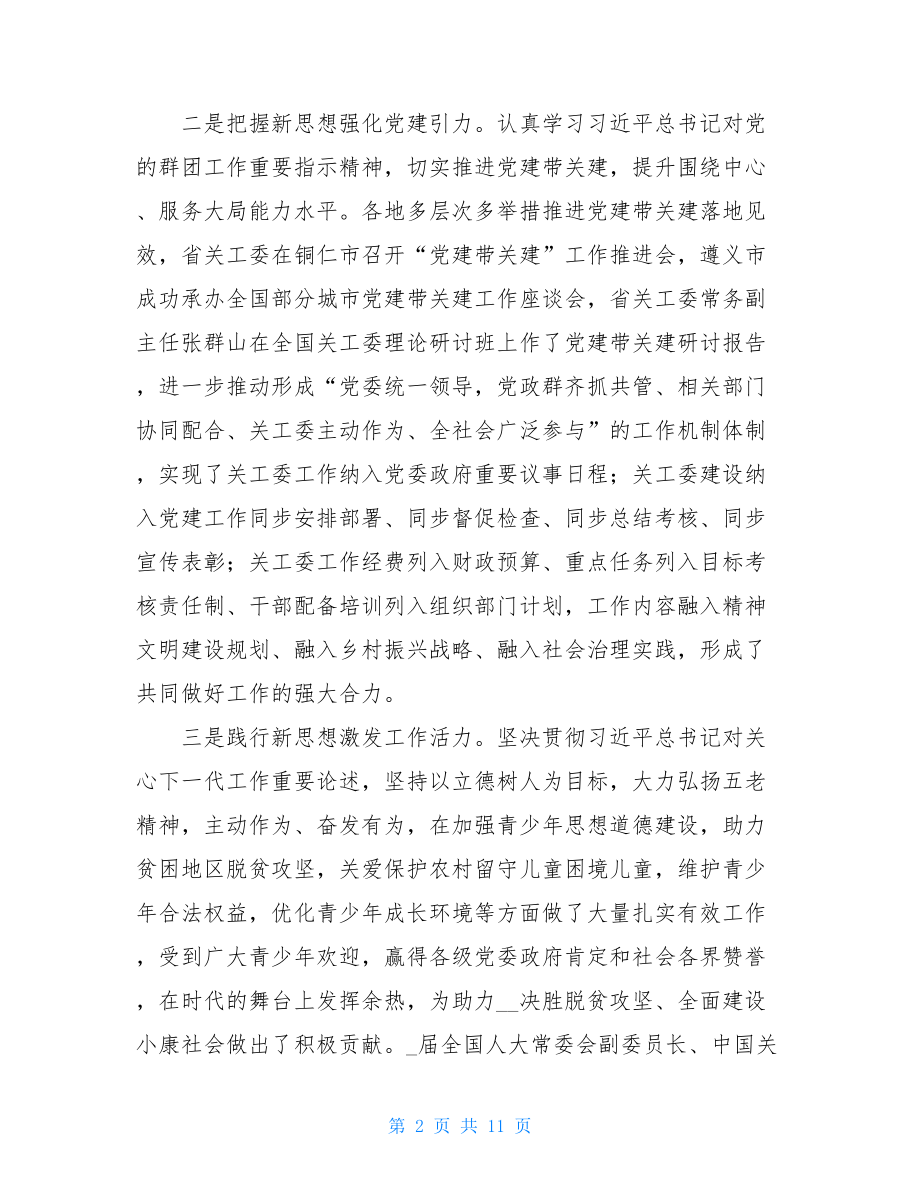 关心下一代工作委员会五年工作总结.doc_第2页