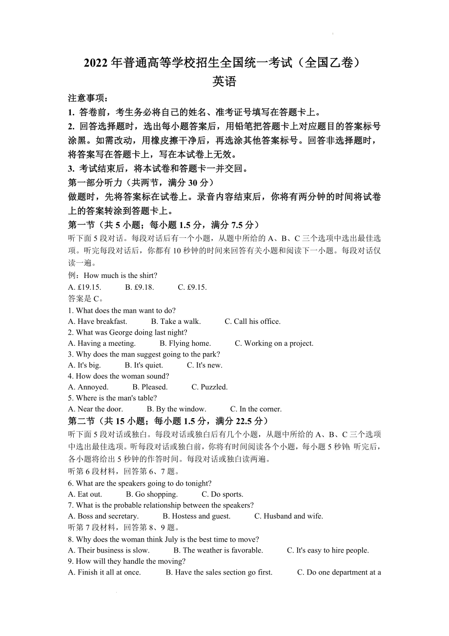 2022年全国高考英语试卷（乙卷）.docx_第1页