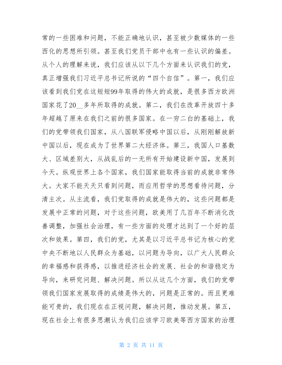 在2021年七一表彰大会上的讲话七一表彰大会讲话.doc_第2页