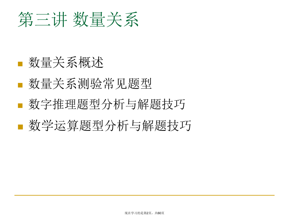 公务员考试- 数量关系.ppt_第2页