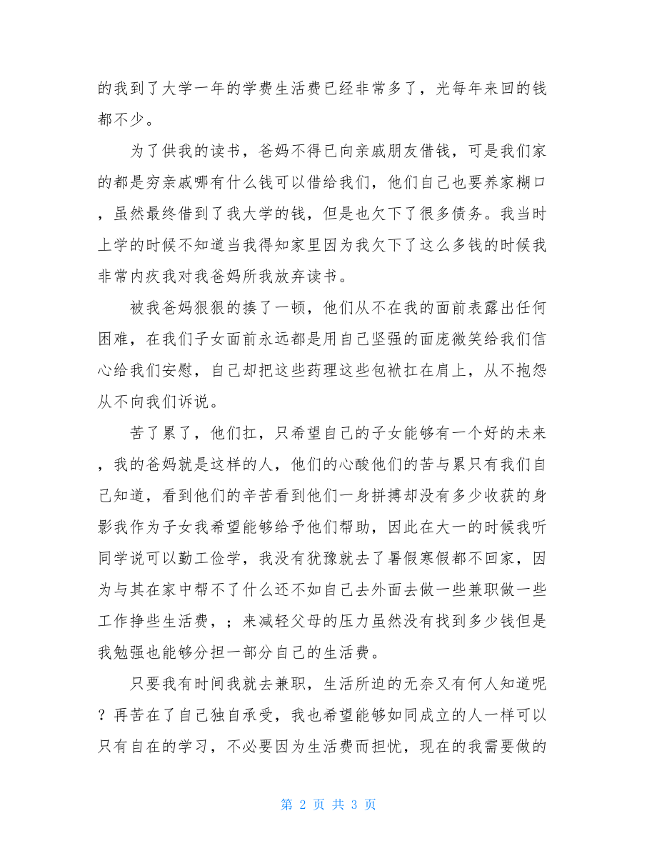 疫情期间的助学金大学生助学金申请书1000字疫情防控期间.doc_第2页