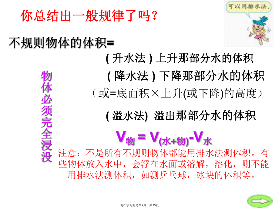 不规则物体体积计算课件.ppt_第2页