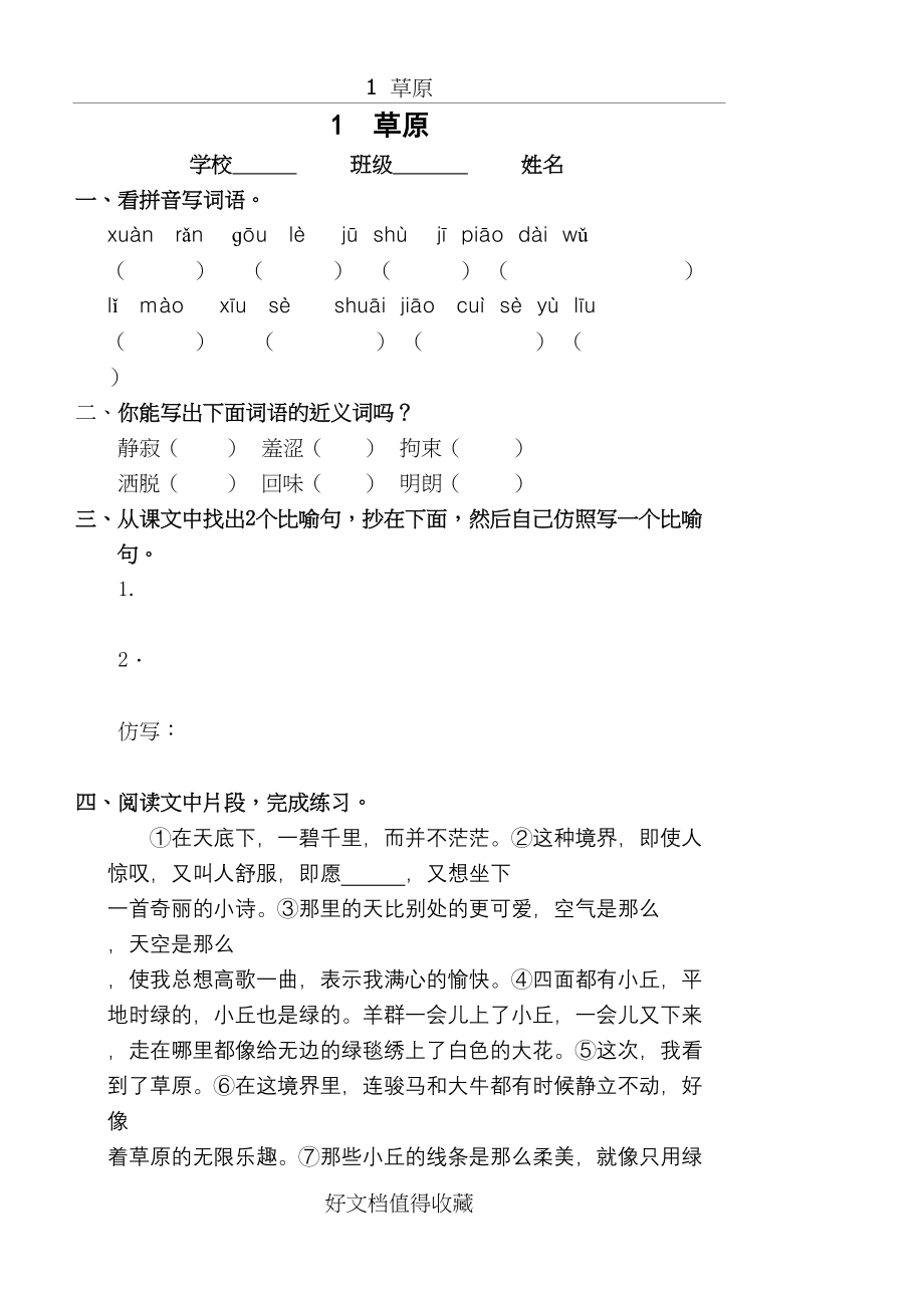 新人教版小学语文五年级上册单元课堂达标试题　全册.doc_第2页