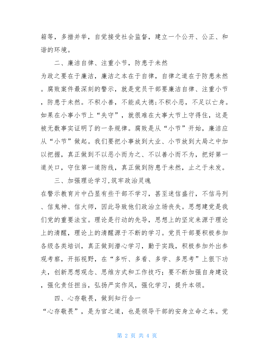 警示教育片《政治掮客苏洪波》观后感警示教育片观后感5篇.doc_第2页