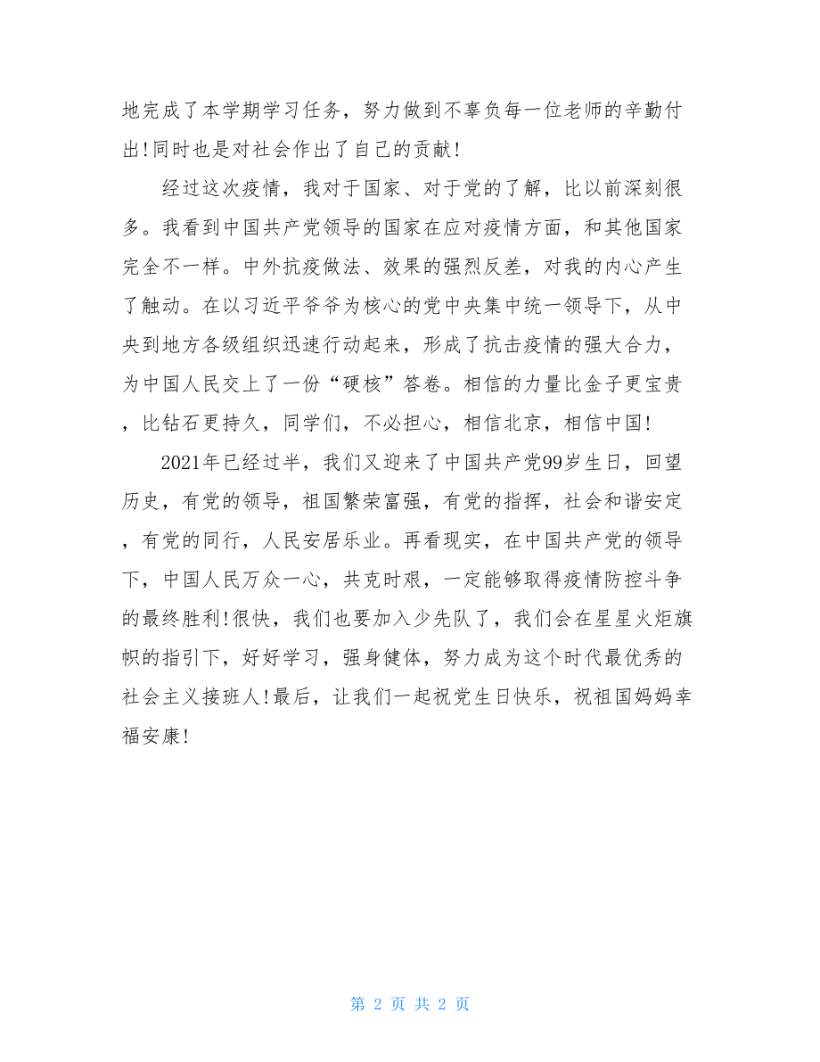 小学生疫情作文：相信北京相信中国2021抗疫作文.doc_第2页