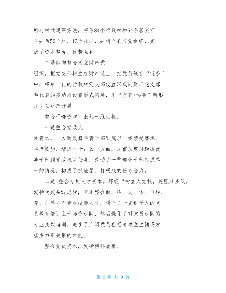 党建资源整合调查报告.doc_第2页