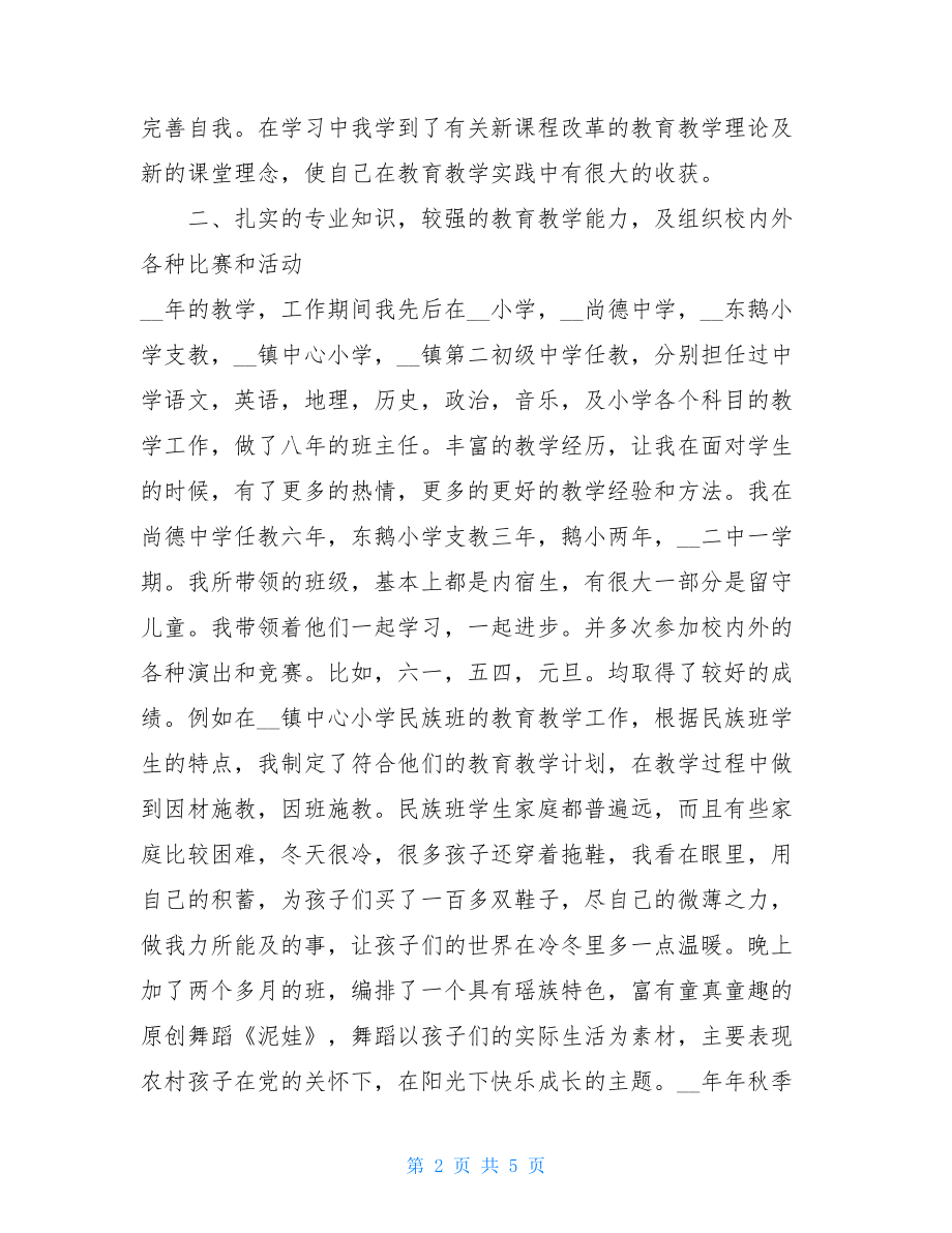 xx关于教师履职尽责自查报告教师履职尽责负面清单自查报告.doc_第2页