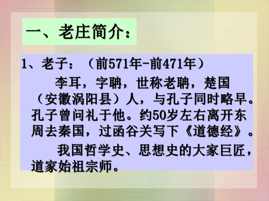 老子及道家思想ppt课件.ppt_第2页