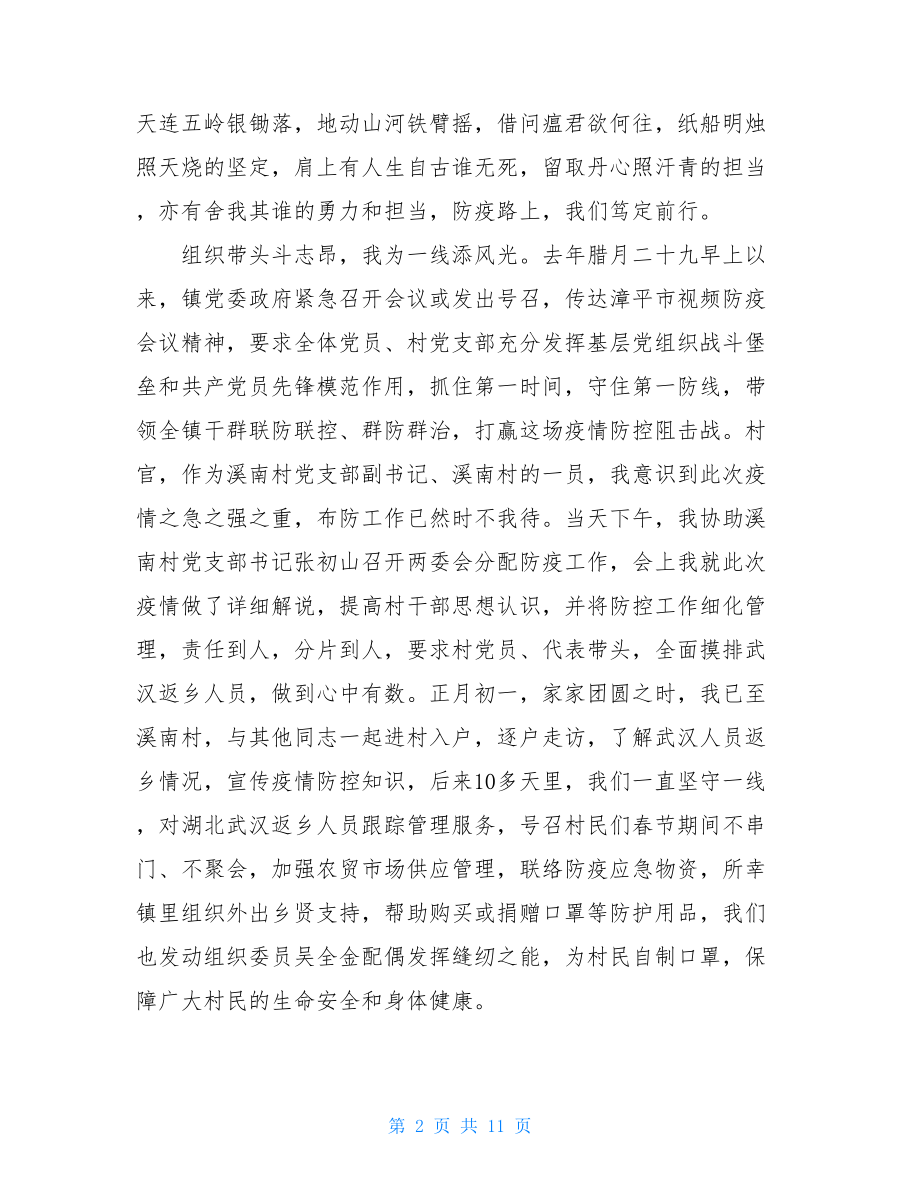 精品大学生阻击疫情心得以及感受800字（）-抗击疫情心得800字.doc_第2页