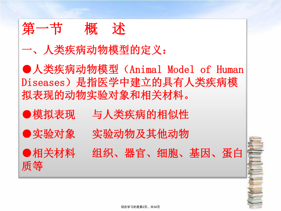 人类疾病的动物模型 (2).ppt_第2页