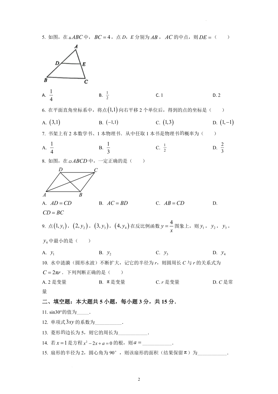 2022年广东省中考数学试题及参考答案.docx_第2页