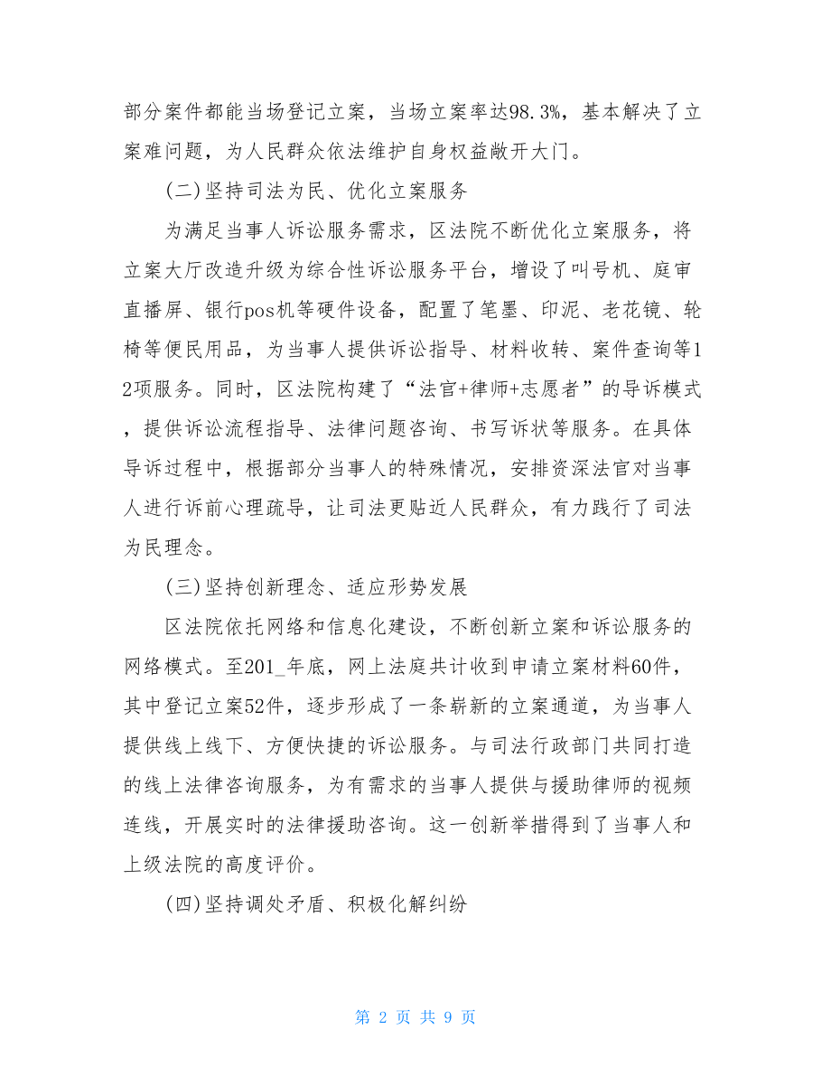 关于区人民法院立案工作情况的调研报告.doc_第2页