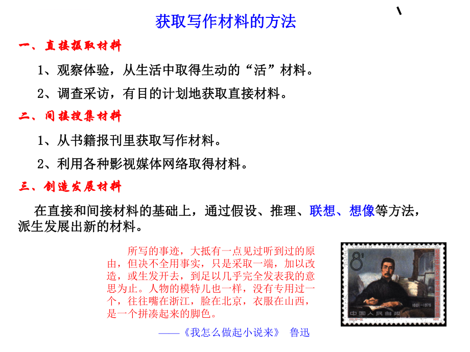 联想和想象作文训练(上课ppt课件).ppt_第2页