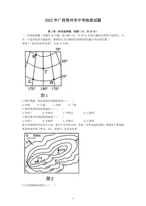 2022年广西省贺州市中考地理试题及参考答案.docx