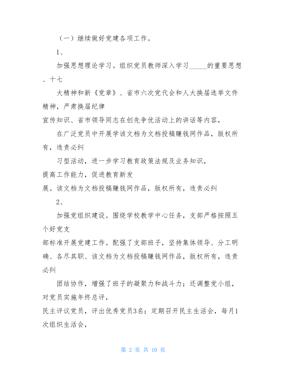 镇书记述职乡镇基层党建工作自查报告.doc_第2页